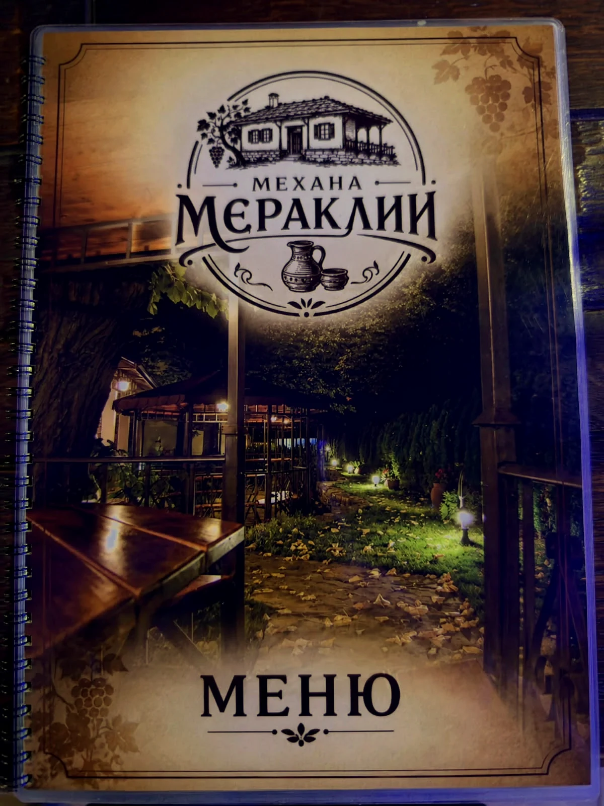 Меню на механа Мераклии - страница 1